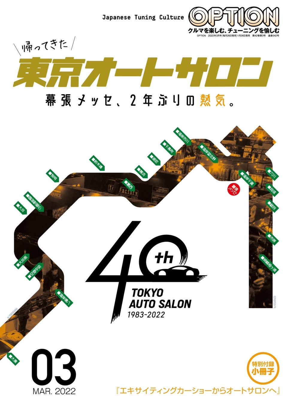 創刊40年にして初の大幅リニューアル Option オプション 22年3月号 は好評発売中 三栄のプレスリリース 創刊40年にして初の大幅リニューアル Option オプション 22年3月号 は好評発売中 三栄のプレスリリース