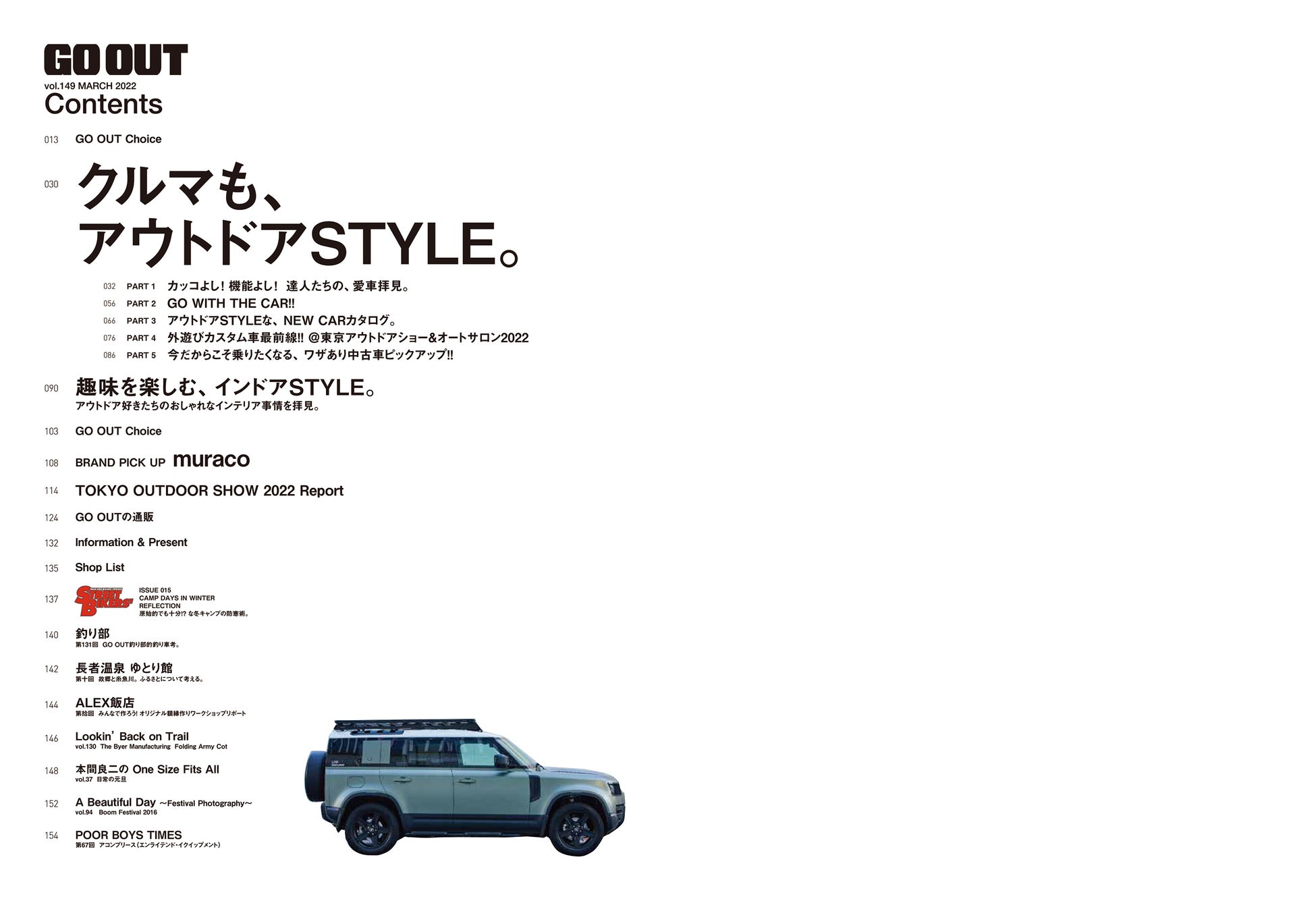 クルマも アウトドアstyle Go Out ゴーアウト 22年3月号 は1月28日 金 発売 三栄のプレスリリース クルマも アウトドアstyle Go Out ゴーアウト 22年3月号 は1月28日 金 発売 三栄のプレスリリース