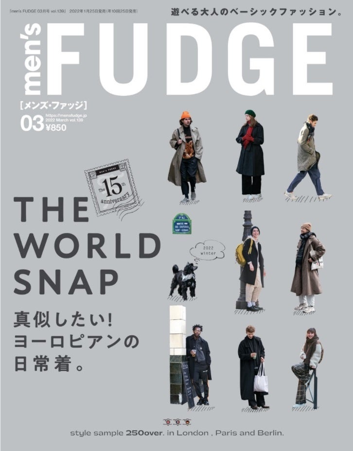 真似したい ヨーロピアンの日常着が満載 Men S Fudge 22年3月号 好評発売中 三栄のプレスリリース 真似したい ヨーロピアンの日常着が満載 Men S Fudge 22年3月号 好評発売中 三栄のプレスリリース