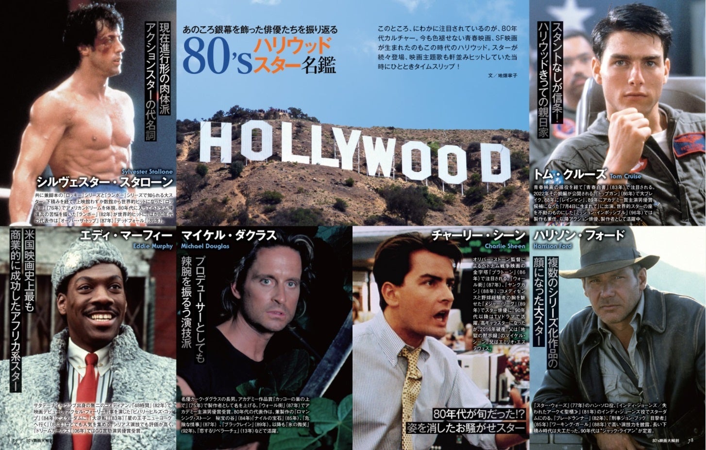 世界中を熱狂させた懐かしの大ヒット映画をプレイバック 80 S映画大解剖 は2月3日 木 発売 三栄のプレスリリース 世界中を熱狂させた懐かしの大ヒット映画をプレイバック 80 S映画大解剖 は2月3日 木 発売 三栄のプレスリリース