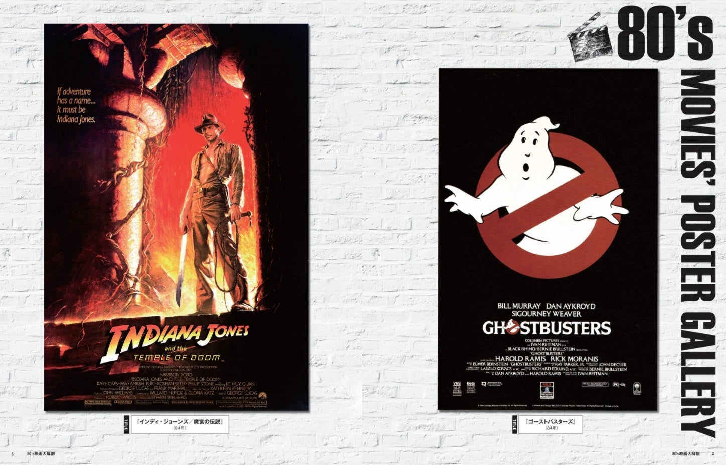 世界中を熱狂させた懐かしの大ヒット映画をプレイバック 80 S映画大解剖 は2月3日 木 発売 三栄のプレスリリース 世界中を熱狂させた懐かしの大ヒット映画をプレイバック 80 S映画大解剖 は2月3日 木 発売 三栄のプレスリリース