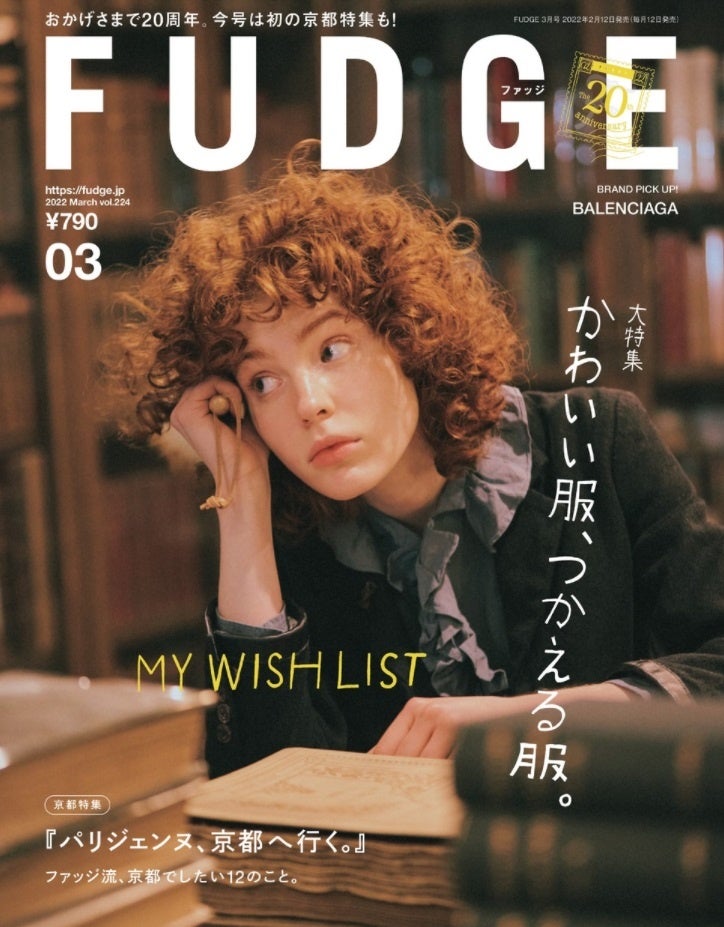 かわいい服 使える服 春の装いをアップデートしよう Fudge 22年3月号 好評発売中 三栄のプレスリリース かわいい服 使える服 春の装いをアップデートしよう Fudge 22年3月号 好評発売中 三栄のプレスリリース
