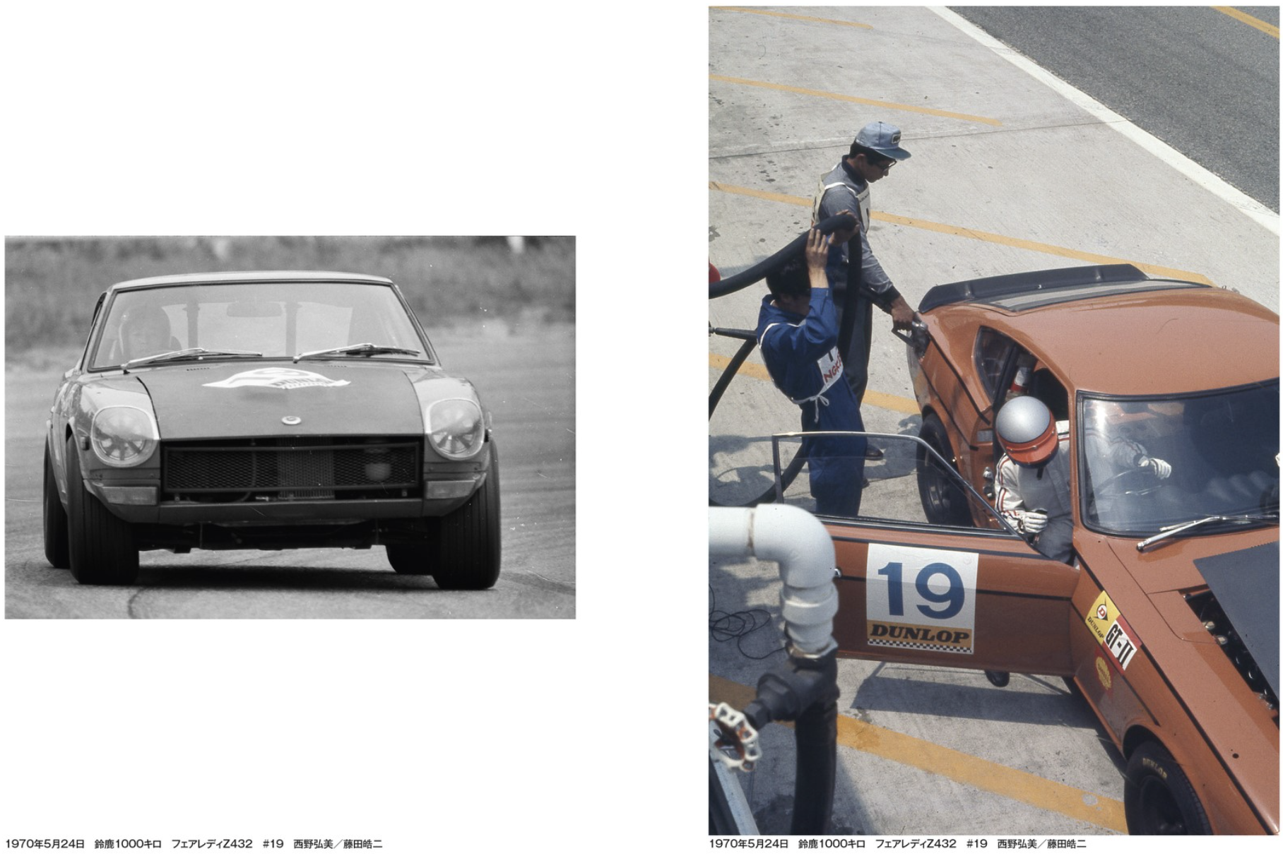 GTクラスの新たな王者が誕生した！ 『フェアレディZ 1970｜三栄フォト