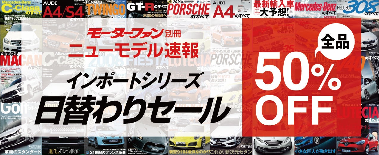 インポート、新品、半額以下 車種別購入ガイド「ニューモデル速報 インポートシリーズ」の電子書籍