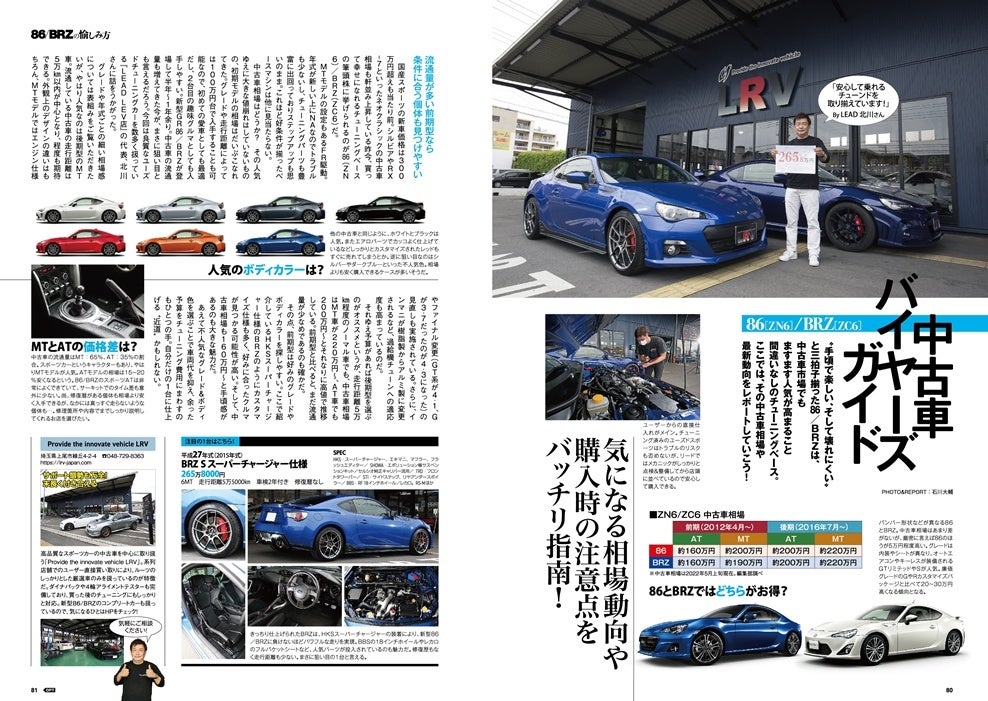 86 Brzチューン最新情報 もっとクルマを楽しみたい 方のチューニング雑誌 Option オプション 22年7月号 発売 5 26 三栄のプレスリリース 86 Brzチューン最新情報 もっとクルマを楽しみたい 方のチューニング雑誌 Option オプション 22年7月号 発売 5 26 三栄のプレスリリース