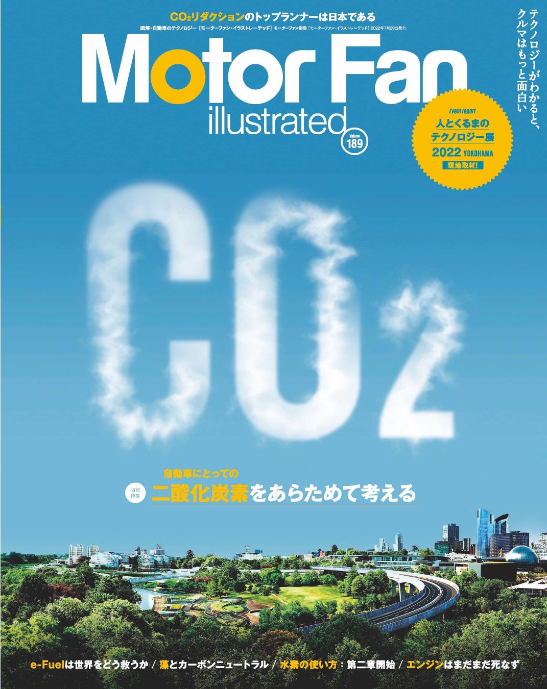 二酸化炭素とどう付き合うのか モーターファン イラストレーテッド Vol 1 は Co2 を特集 三栄のプレスリリース