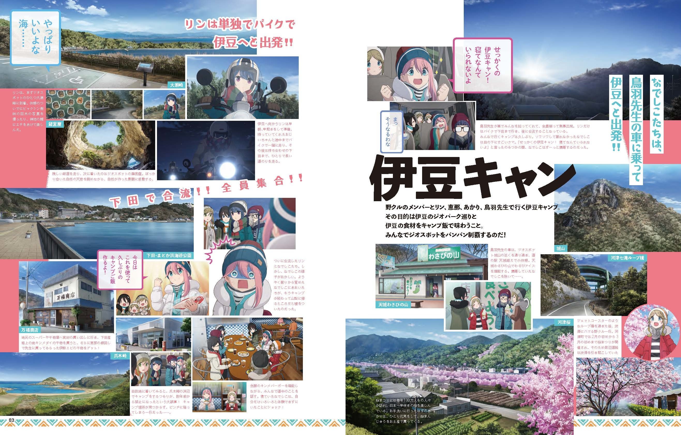 ゆるキャン△ 1〜14巻　ゆるキャン△大解剖 作品の魅力をまるごと大特集する大解剖シリーズから『ゆるキャン