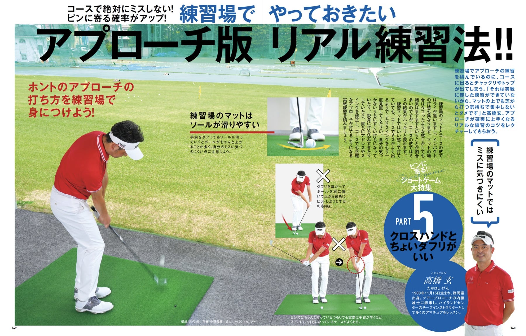 ピンに寄る! ショートゲーム大特集「ゴルフトゥデイ2022年8月号」発売