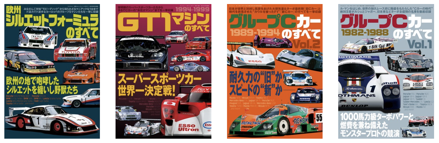 レーシングカー　まとめ売り 往年のレーシングカーを年代とテーマで振り返る『レーシングカーの