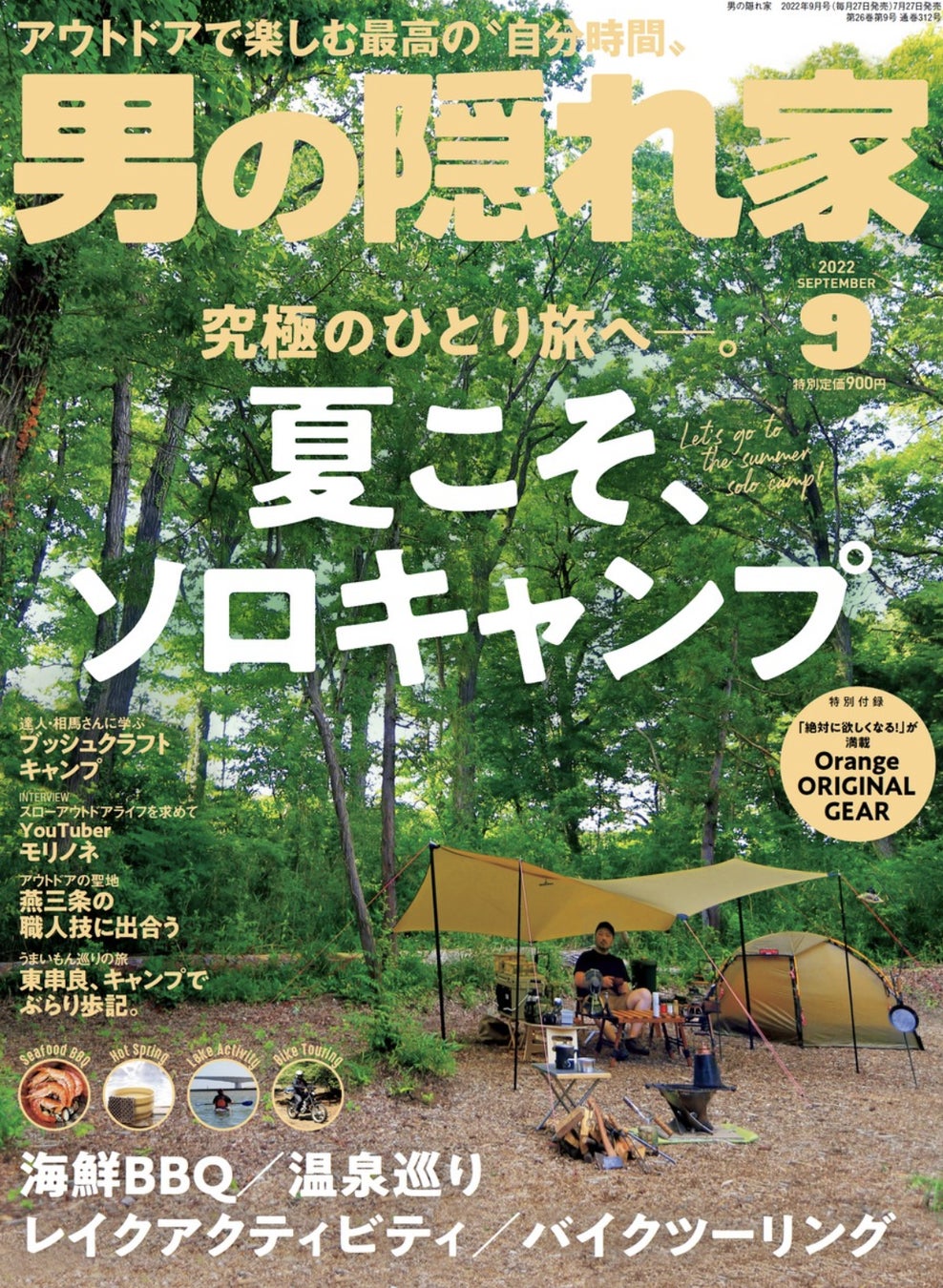 2022年9月号(7月27日発売 最新号)