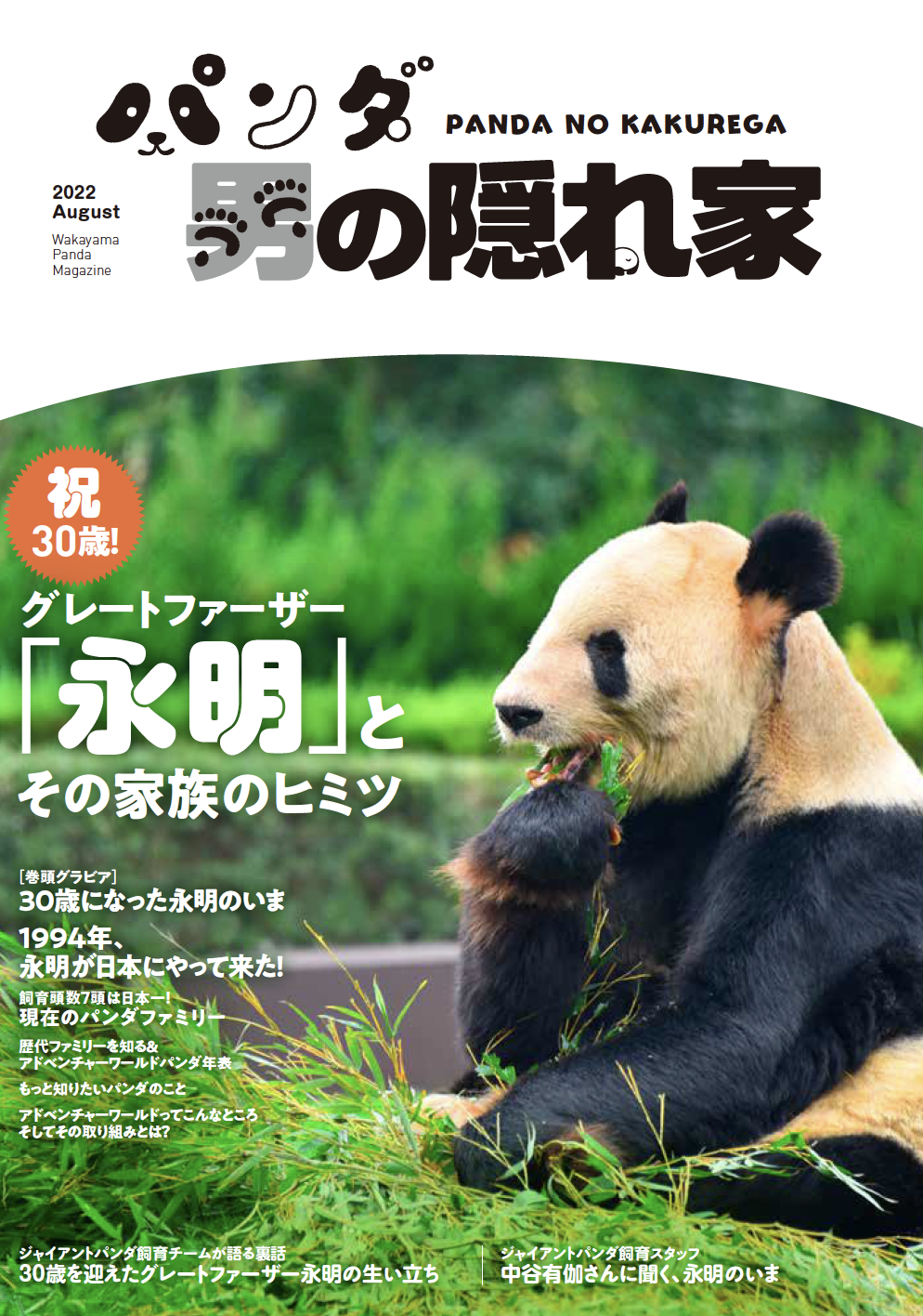 16P冊子「パンダの隠れ家」