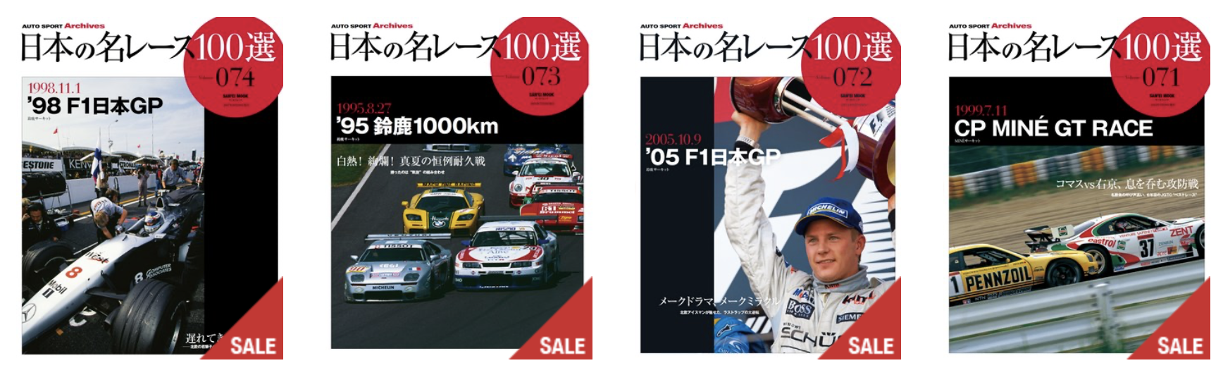 日本の名レース100選64 第2回日本GPグッズポルシェスカイライン
