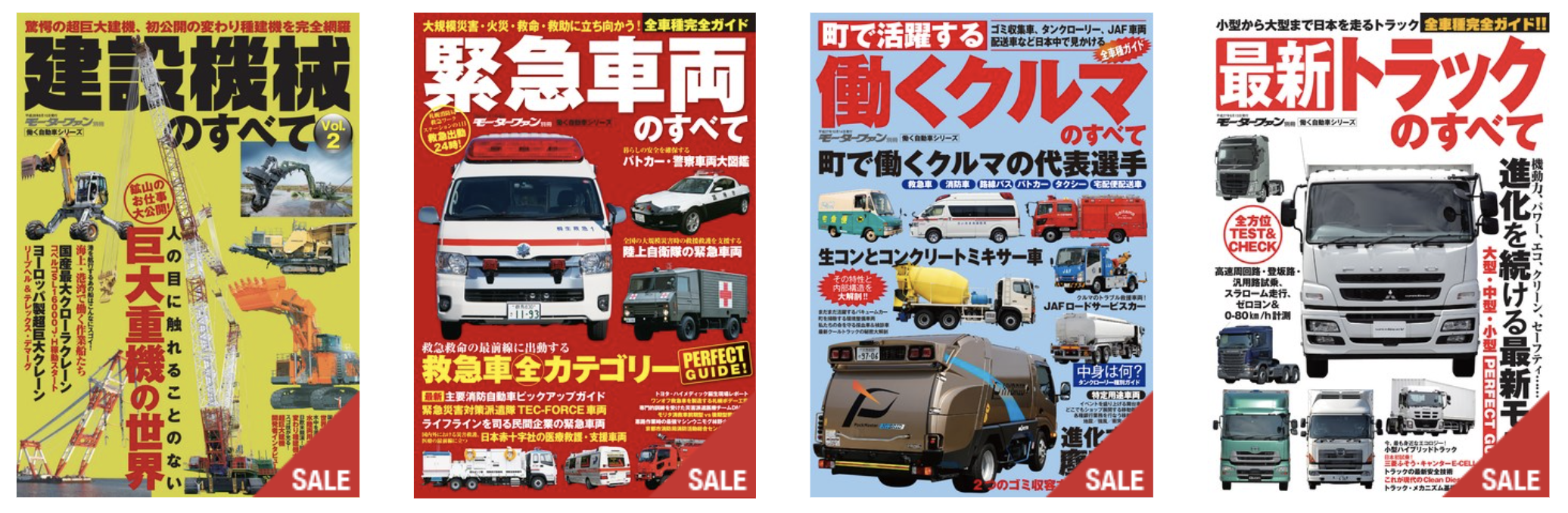 【送料込み】はたらくクルマ　vol.6 送料込み こども図鑑 110の王 6 【 はたらくくるま 】 2006年4月