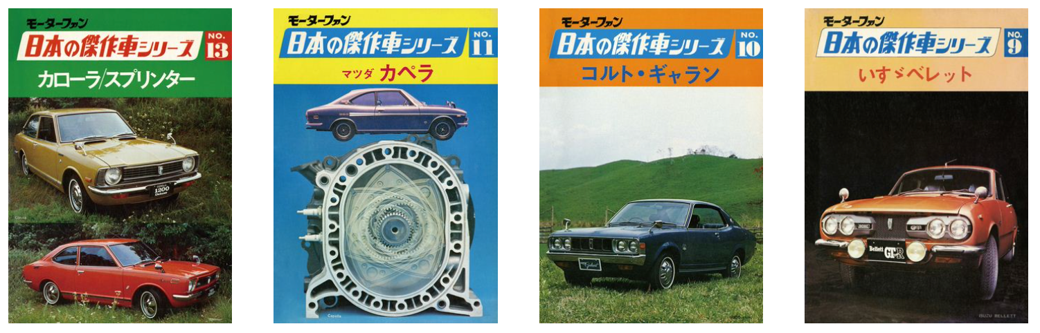 1971年 モーターファン誌 2025年最新】Yahoo!オークション -モーターファン1971の中古品