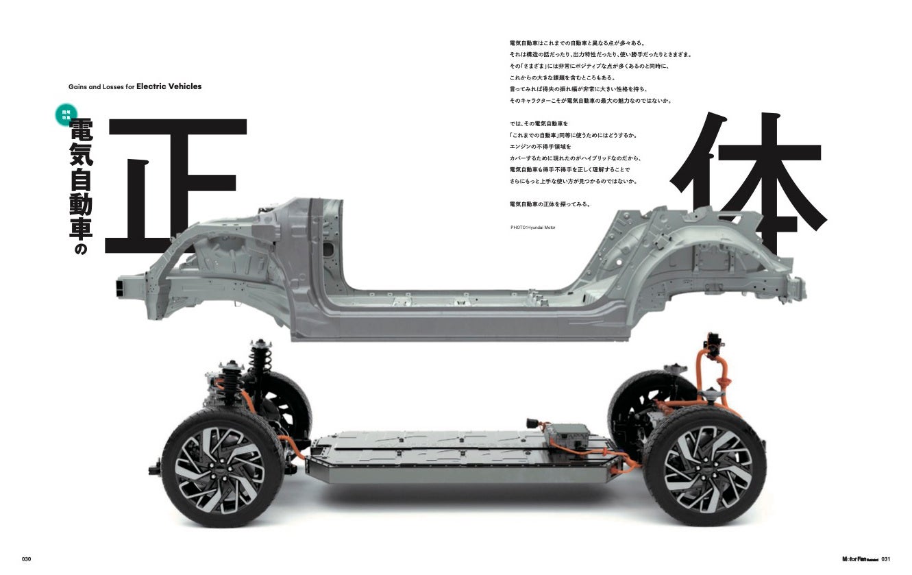 特集：電気自動車『モーターファン・イラストレーテッド Vol.192