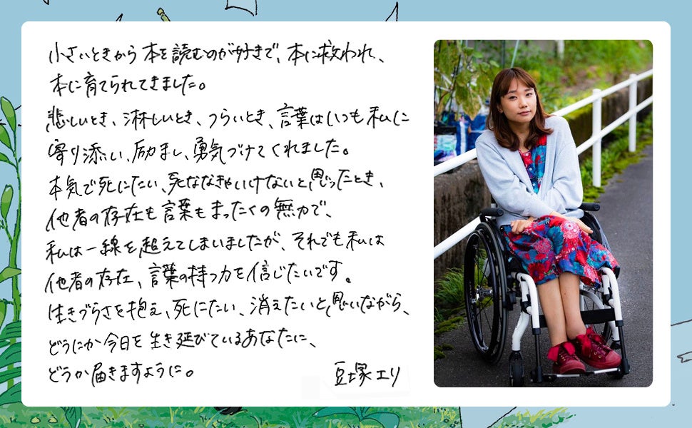 著者：豆塚エリ氏　コメント