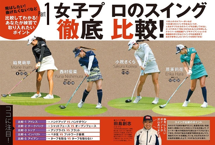 大活躍の人気女子プロのスイングを全て網羅 Golf Todayレッスンブック 強い女子プロのショットがお手本 発売 三栄のプレスリリース 大活躍の人気女子プロのスイングを全て網羅 Golf Todayレッスンブック 強い女子プロのショットがお手本 発売 三栄のプレスリリース