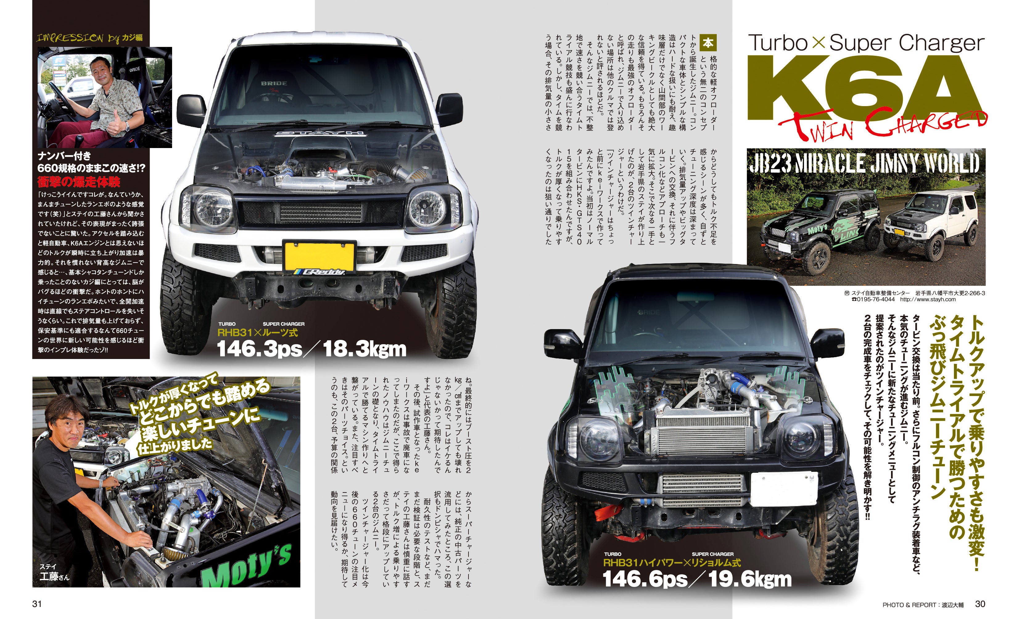 情報満載のKカー専門チューニングバイブル『Ultimate 660GT