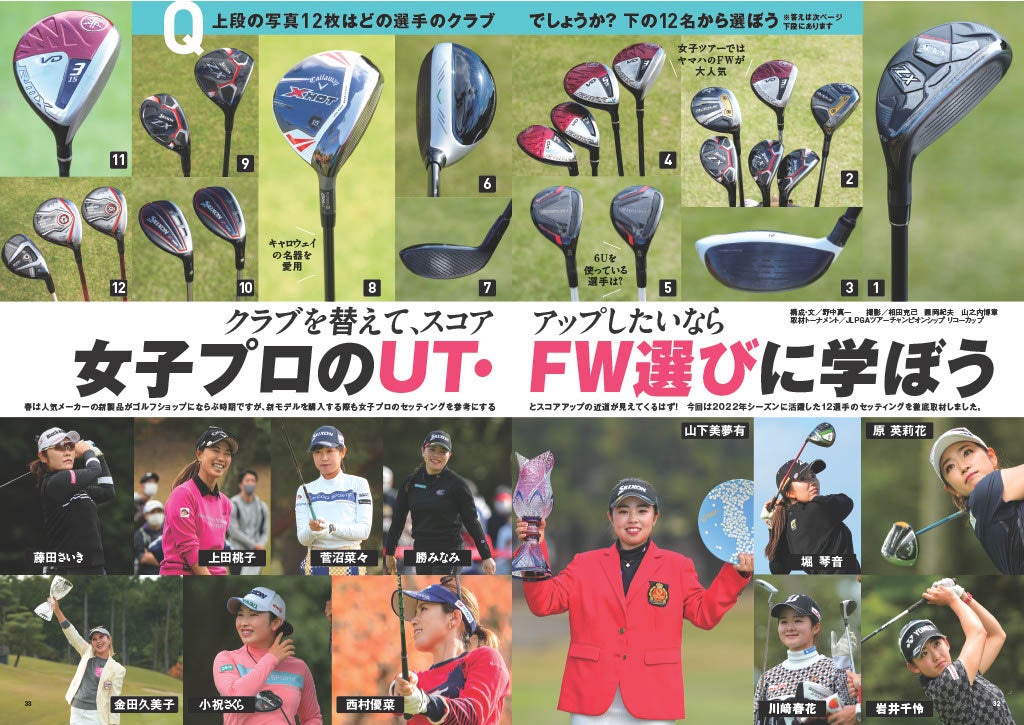 2023年の注目ギア135モデル掲載！GOLF TODAYムック『2023年 最新