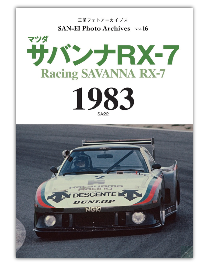 1983年、秋に開催される＜WEC in Japan 富士＞に向け様々なレース