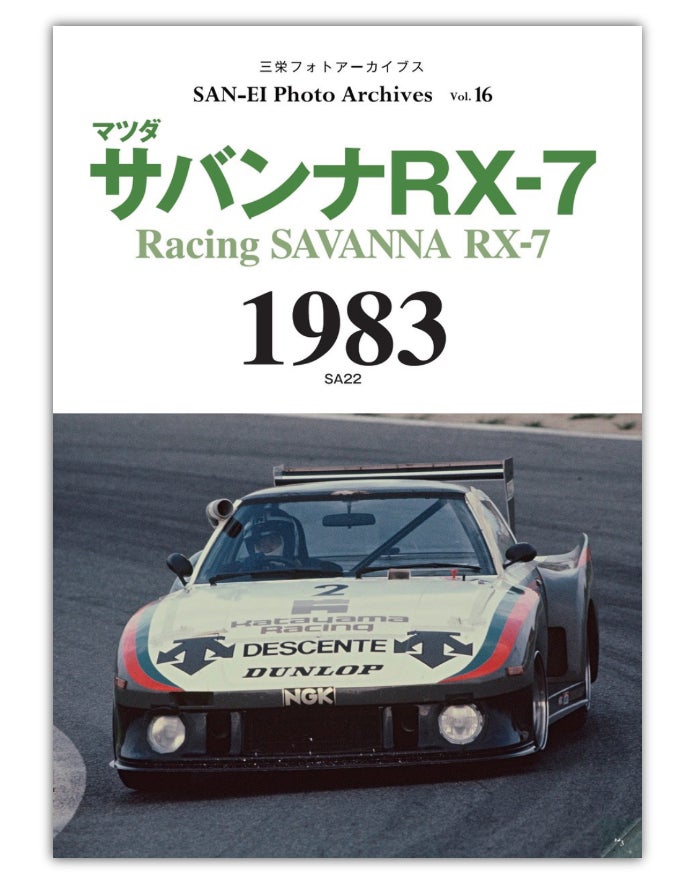 1983年、秋に開催される<WEC in Japan 富士>に向け様々なレース 1983年、秋に開催される<WEC in Japan 富士>に向け様々なレース