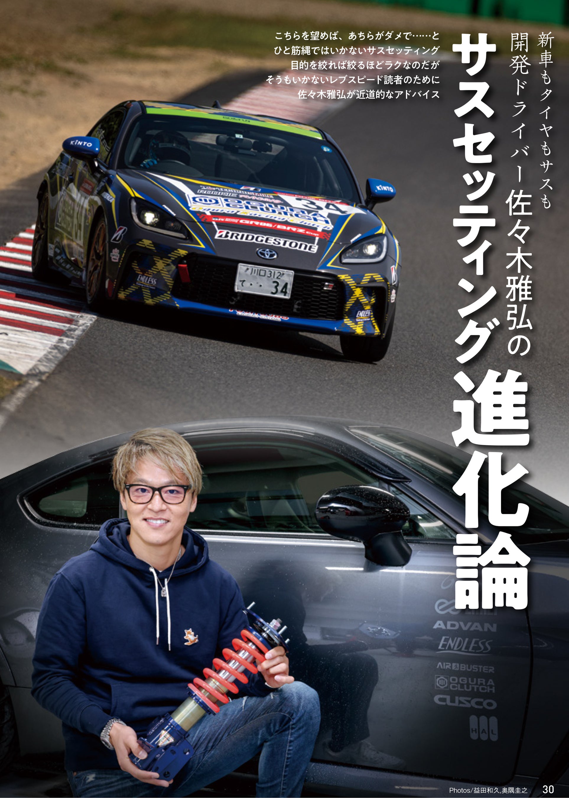 レブスピード2023年7月号発売！ 誌面は『サスペンション』と『RX