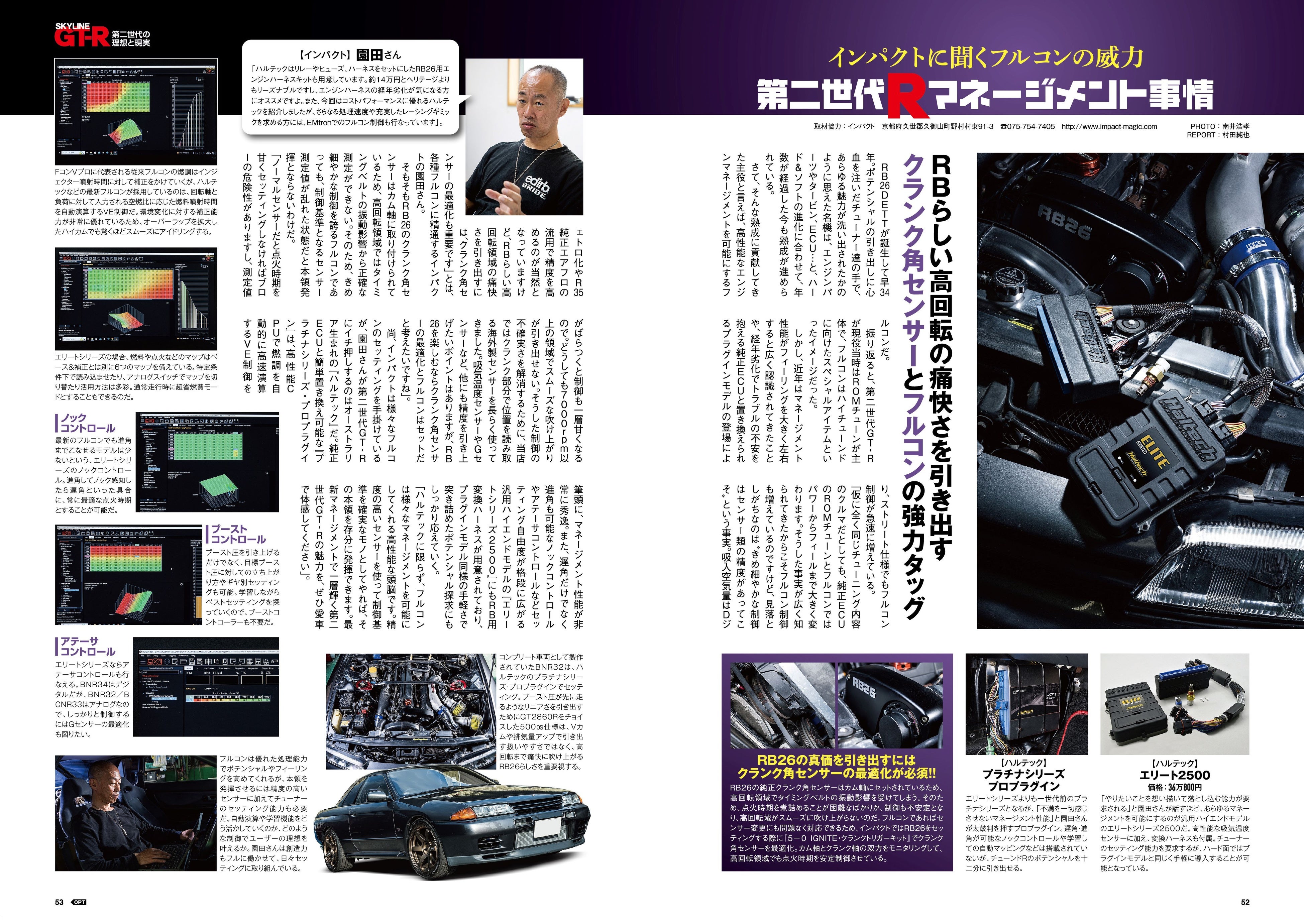 オプション2023年8月号の特集は『SKYLINE GT-R～第二世代の