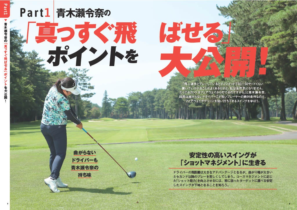 GOLF TODAYムック『青木瀬令奈の飛ばなくても70台が出せる