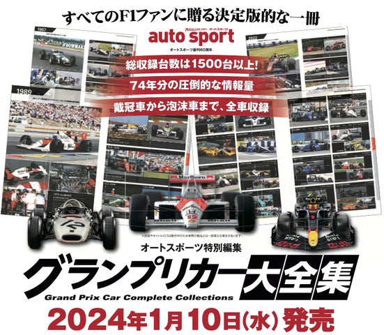 F1世界選手権 日本GP開催記念!鈴鹿サーキットの三栄ブースで F1世界選手権 日本GP開催記念!鈴鹿サーキットの三栄ブースで