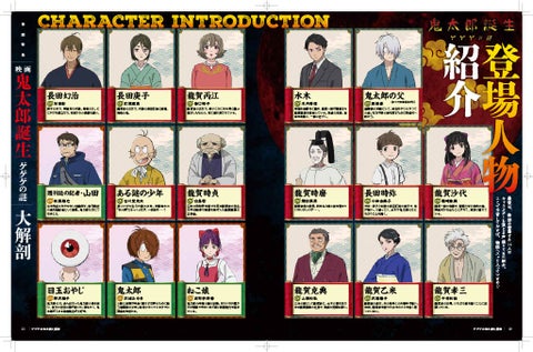 映画「鬼太郎誕生 ゲゲゲの謎」公開記念!『大解剖ベストシリーズ ゲゲゲの鬼太郎大解剖』は2023年11月15日発売!! 映画「鬼太郎誕生 ゲゲゲの謎」公開記念!『大解剖ベストシリーズ ゲゲゲの鬼太郎大解剖』は2023年11月15日発売!!