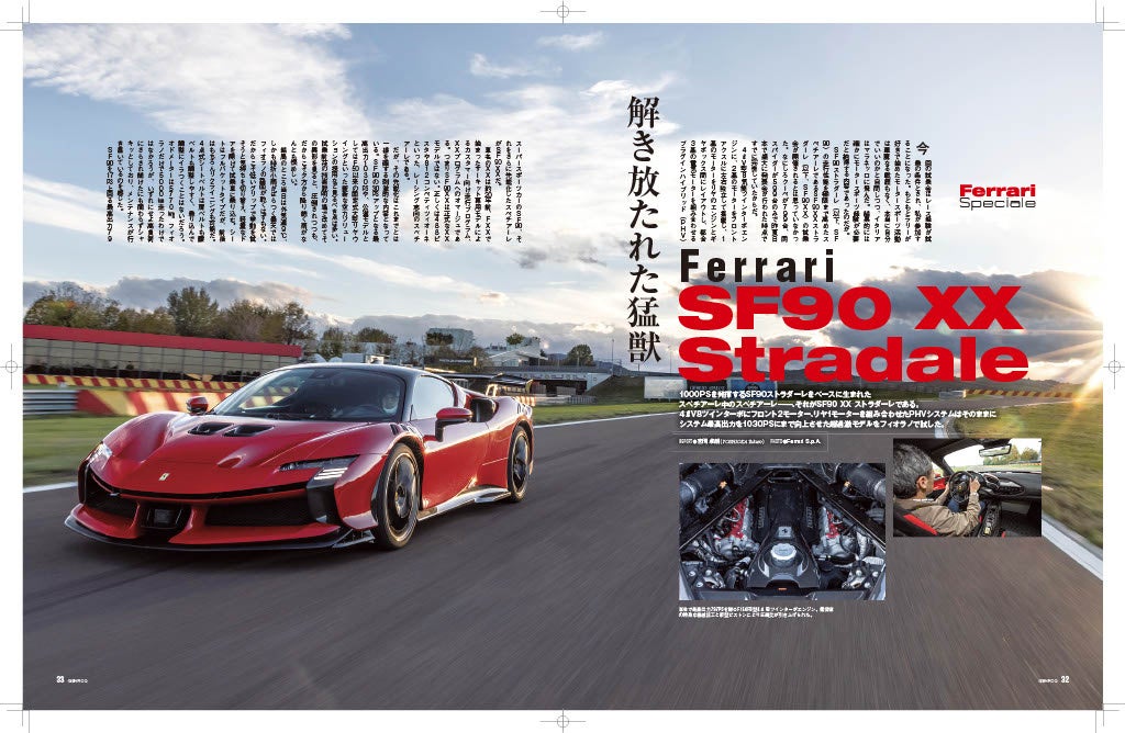 GENROQ2024年1月号は11月25日発売！特集は「フェラーリ