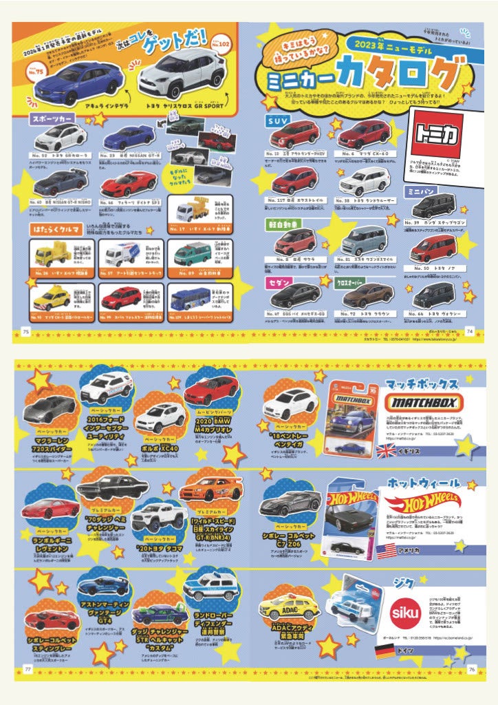 子ども向け自動車情報満載!三菱デリカミニのペーパークラフト付き雑誌『モーターファン for KIDS じどうしゃのすべてVol.3』2023年12月18日発売 子ども向け自動車情報満載!三菱デリカミニのペーパークラフト付き雑誌『モーターファン for KIDS じどうしゃのすべてVol.3』2023年12月18日発売