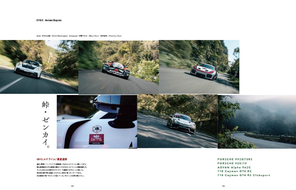 ポルシェ・カルチャー誌『ポルヘッド・Ⅵ』がスピード・キングをテーマに発売! ポルシェ・カルチャー誌『ポルヘッド・Ⅵ』がスピード・キングをテーマに発売!