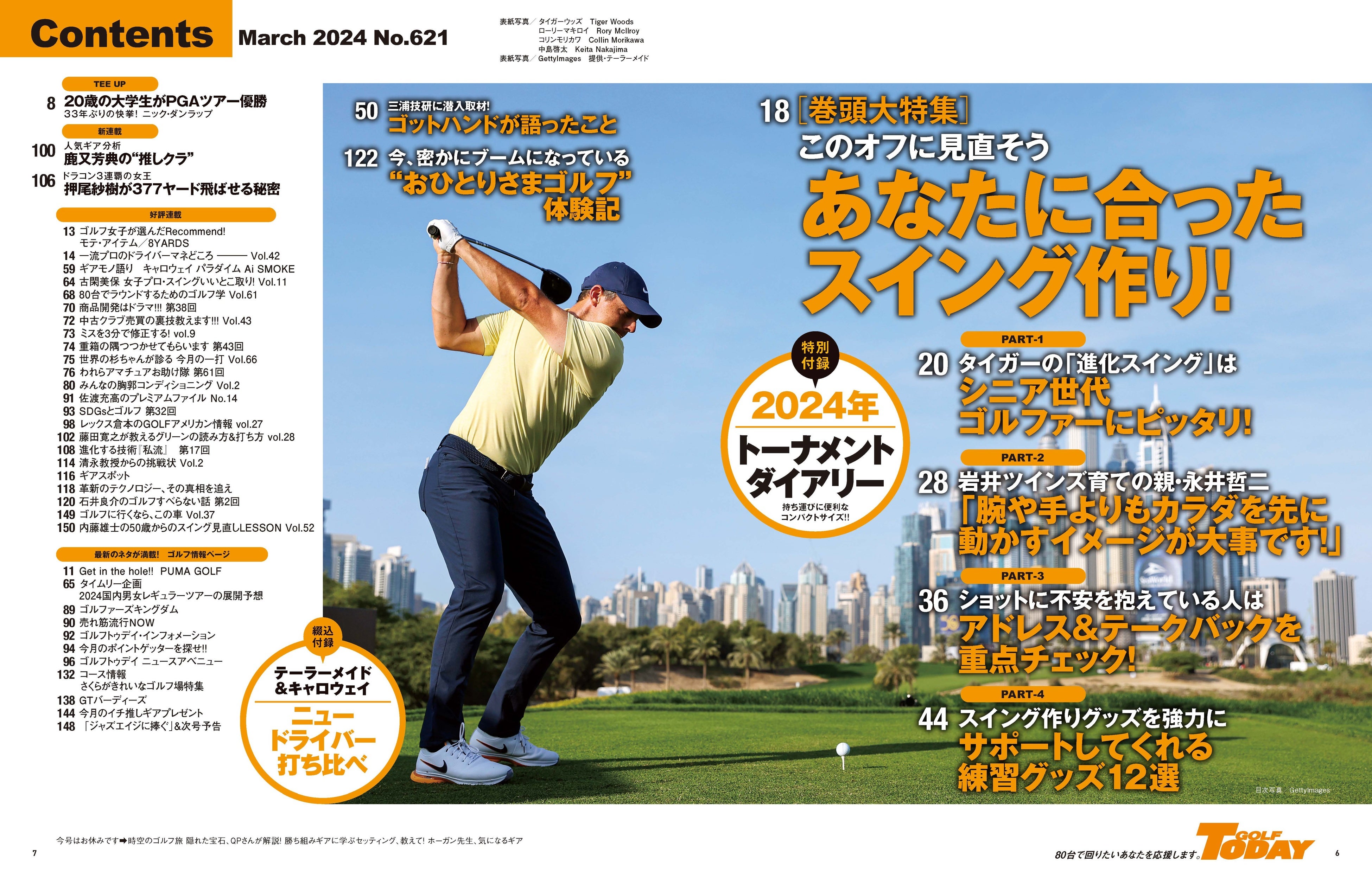 特別付録『2024トーナメントダイアリー』付き!『GOLF TODAY