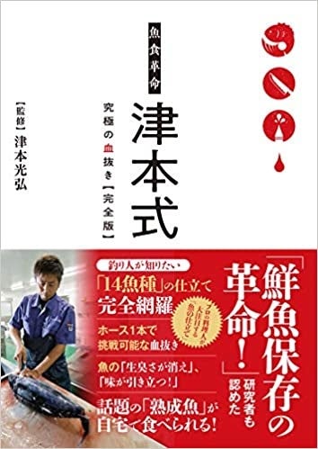 ※考案者・津本光弘氏の著書