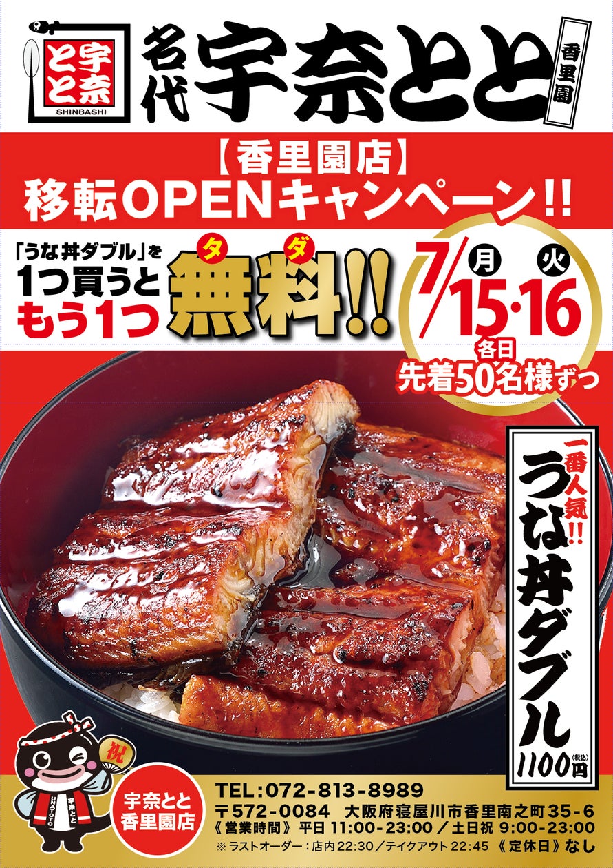土用の丑の日直前!うな丼ダブル1つ買って2つGET!お得にウナ 土用の丑の日直前!うな丼ダブル1つ買って2つGET!お得にウナ