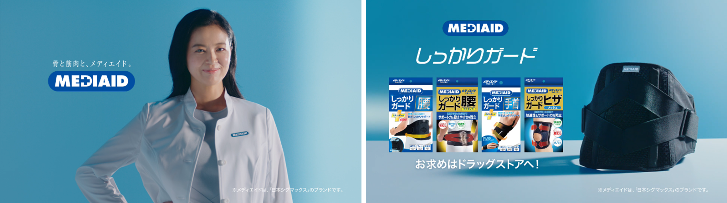 ▲ MEDIAID としては 「スタイルケア」 シリーズ に続く第 3 弾 CM