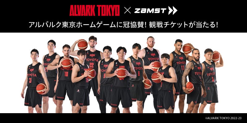 ▲ザムストは「アルバルク東京 対 レバンガ北海道戦」を冠協賛