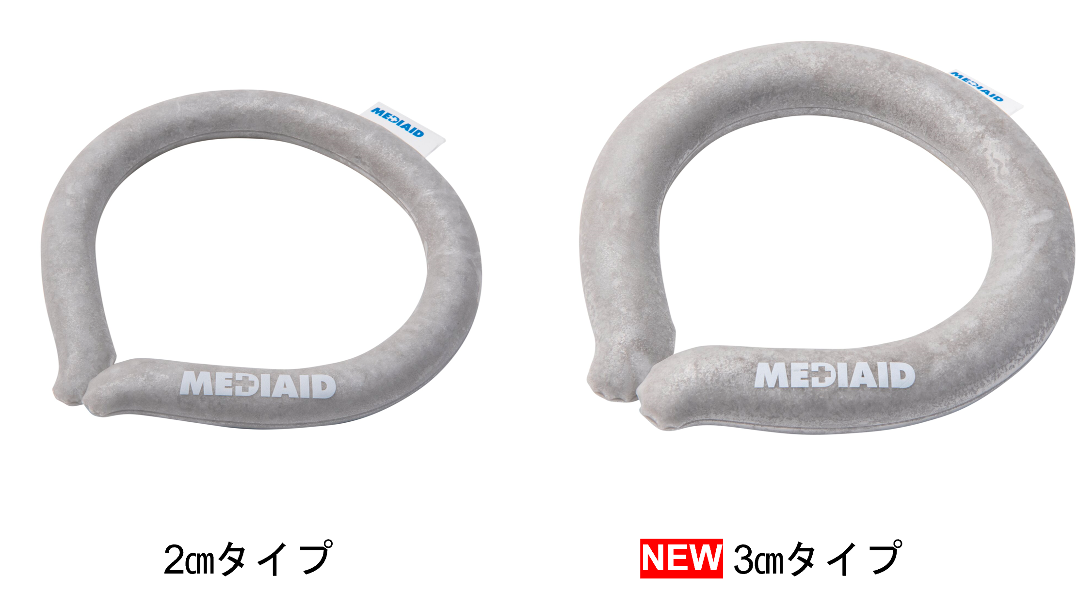 ▲メディエイド アイシングギア 首用 3cmタイプを新たに発売。