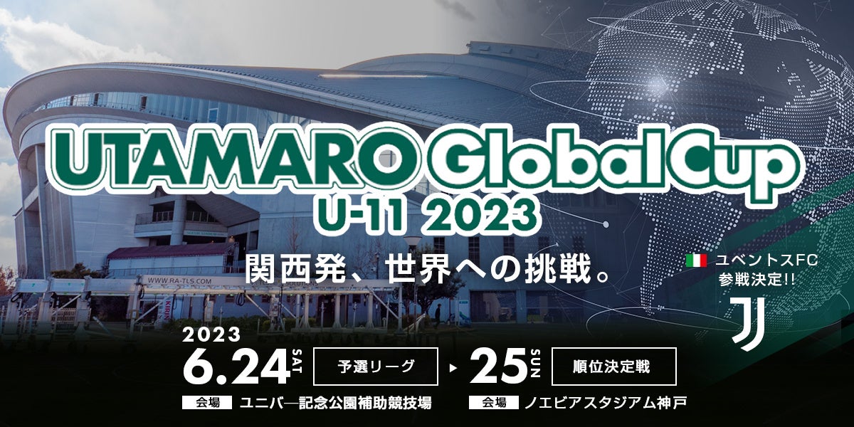 ▲UTAMARO GLOBAL CUP U-11