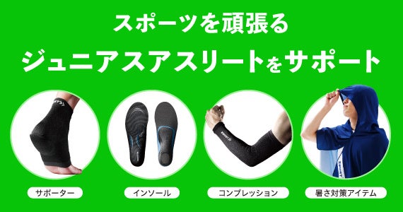 ザムストは「UTAMARO GLOBAL CUP U-11 2023」と「2023 COPA