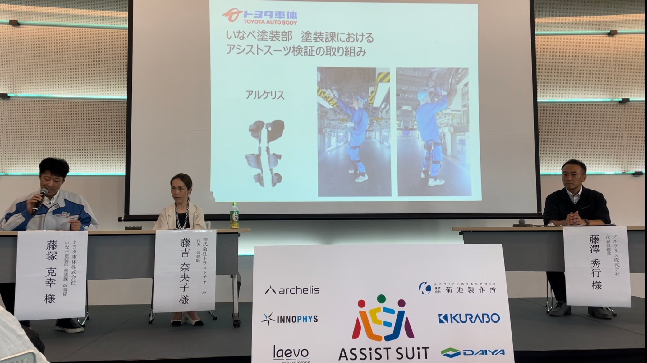 ▲左から、トヨタ車体いなべ工場の藤塚様、トラストチャーム代表の藤吉様、 アルケリス代表取締役CEOの藤澤様