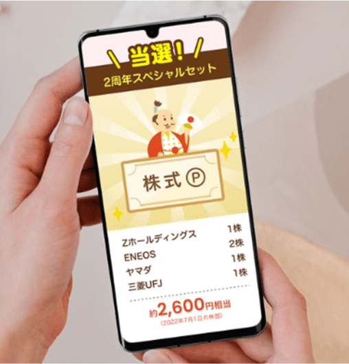 StockPoint for CONNECT2周年第2弾ガチャ当選イメージ