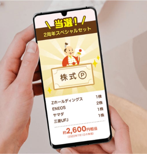StockPoint for CONNECT2周年第2弾ガチャ当選イメージ