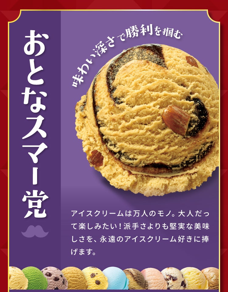 おとなスマー党