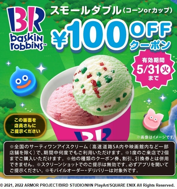 お店で使えるクーポン