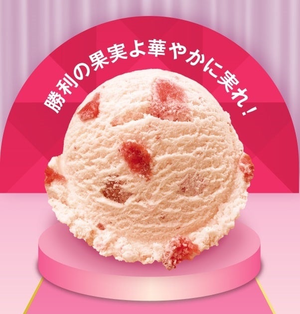 第7位 ベリーベリーストロベリー