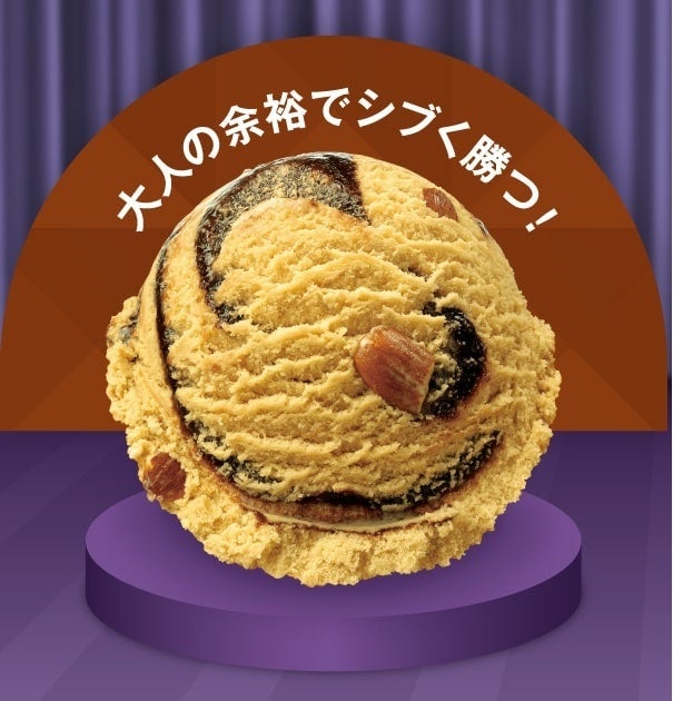 第4位 ジャモカアーモンドファッジ