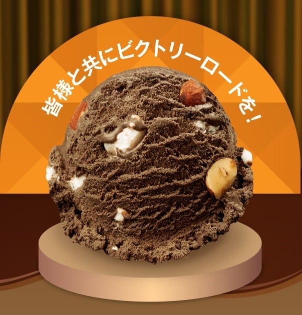 第5位　ロッキーロード®