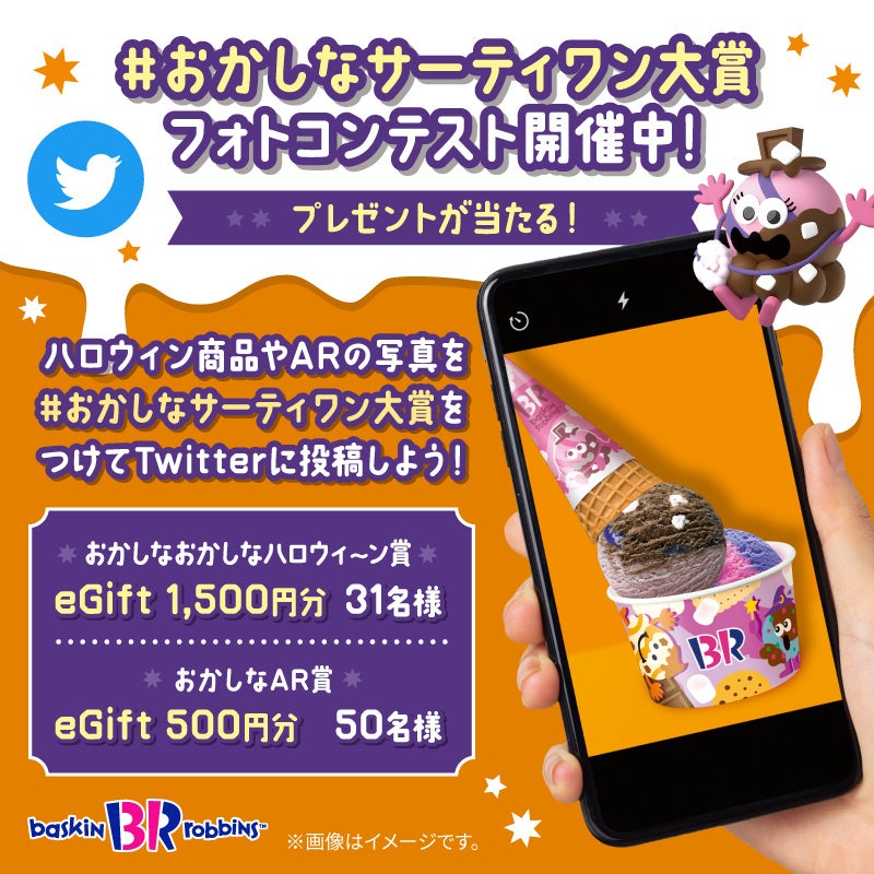 Twitterで写真投稿キャンペーン実施！